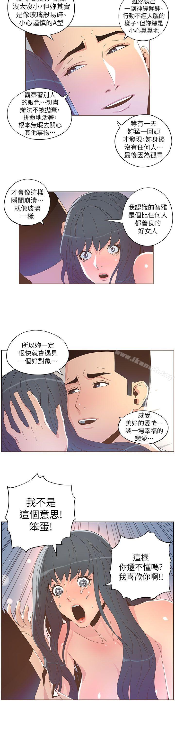 第36话 - 就是你-迷人的她-frog,异形（第13张）