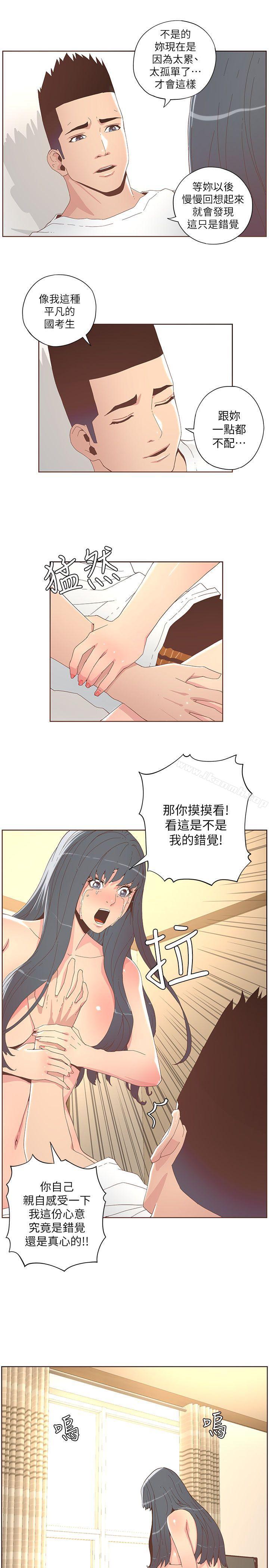 第36话 - 就是你-迷人的她-frog,异形（第14张）