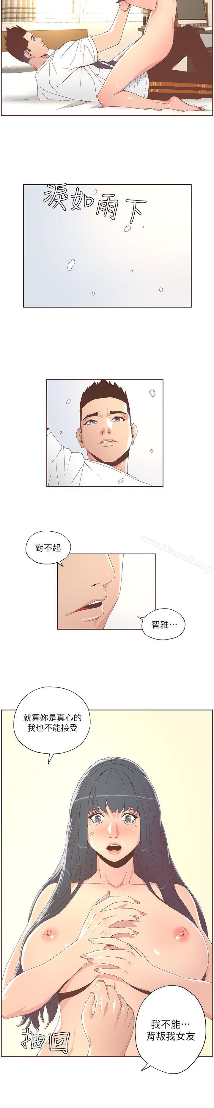 第36话 - 就是你-迷人的她-frog,异形（第15张）