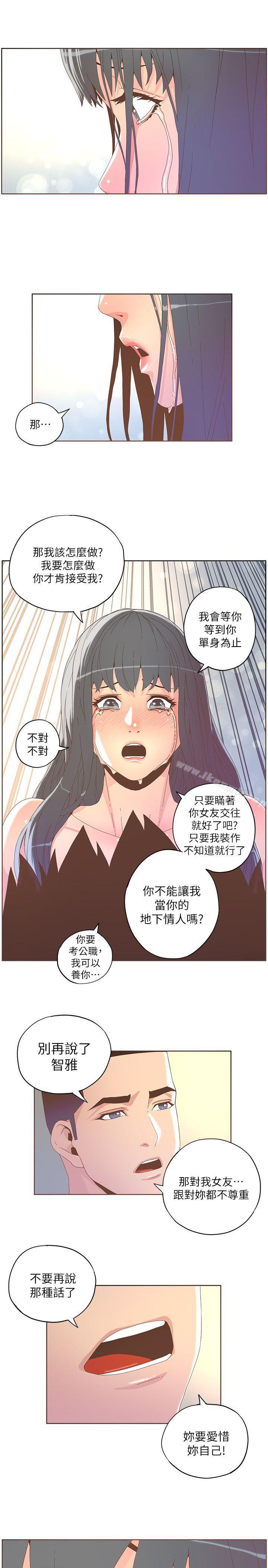 第36话 - 就是你-迷人的她-frog,异形（第16张）