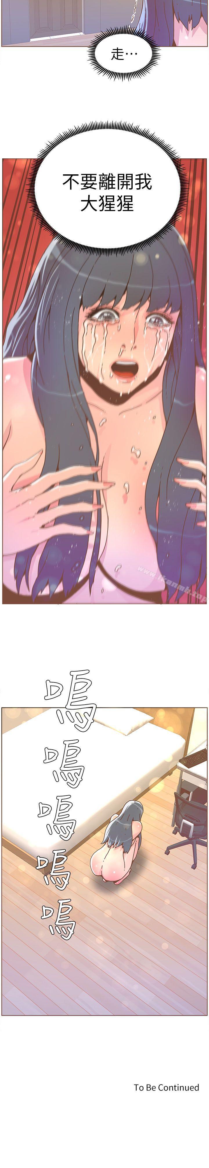 第36话 - 就是你-迷人的她-frog,异形（第21张）