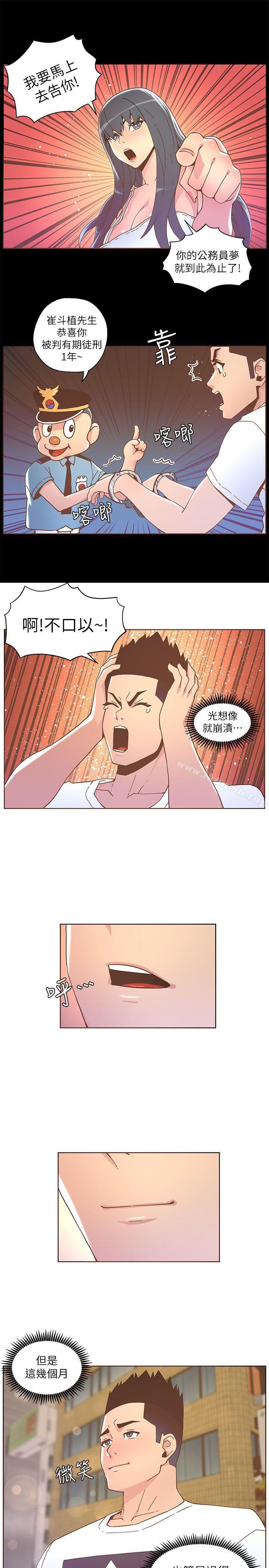 第37话 - 信任越重，伤得越深-迷人的她-frog,异形（第6张）