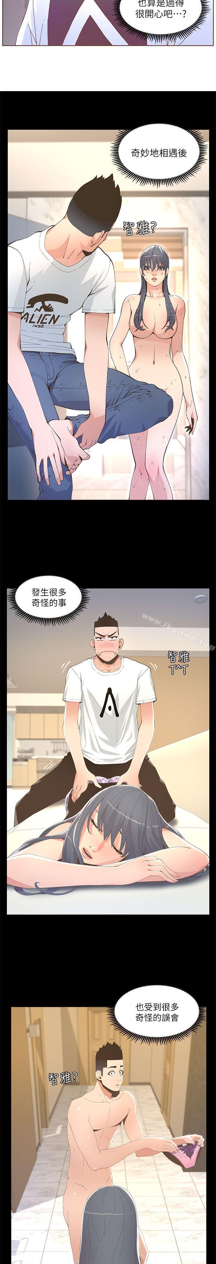 第37话 - 信任越重，伤得越深-迷人的她-frog,异形（第7张）