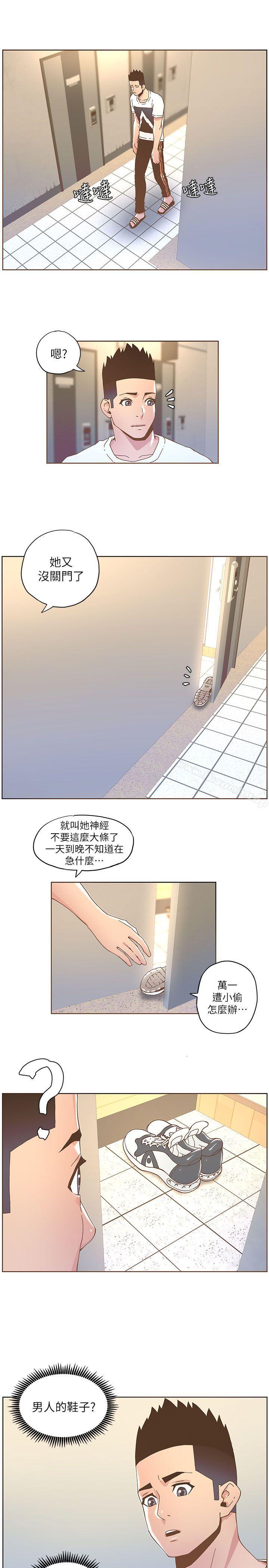第37话 - 信任越重，伤得越深-迷人的她-frog,异形（第12张）