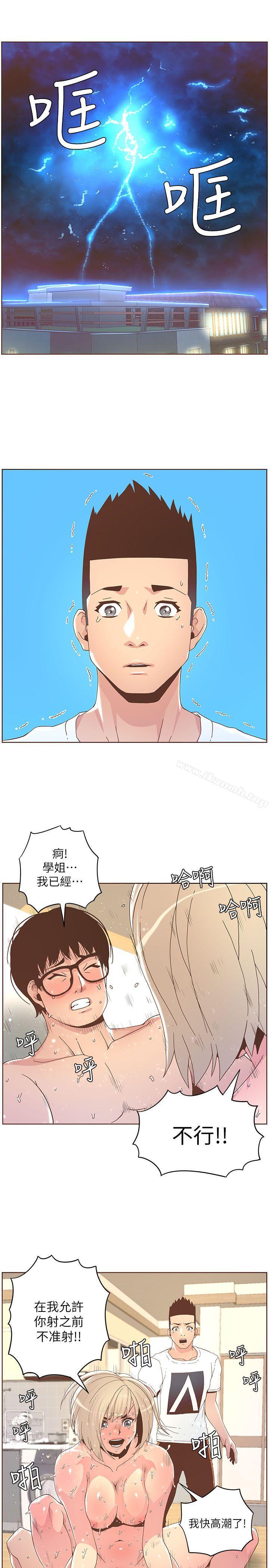 第37话 - 信任越重，伤得越深-迷人的她-frog,异形（第15张）