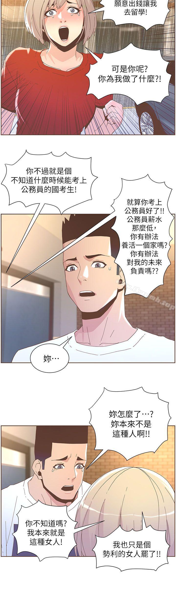 第38话 - 颱风艾利-迷人的她-frog,异形（第11张）