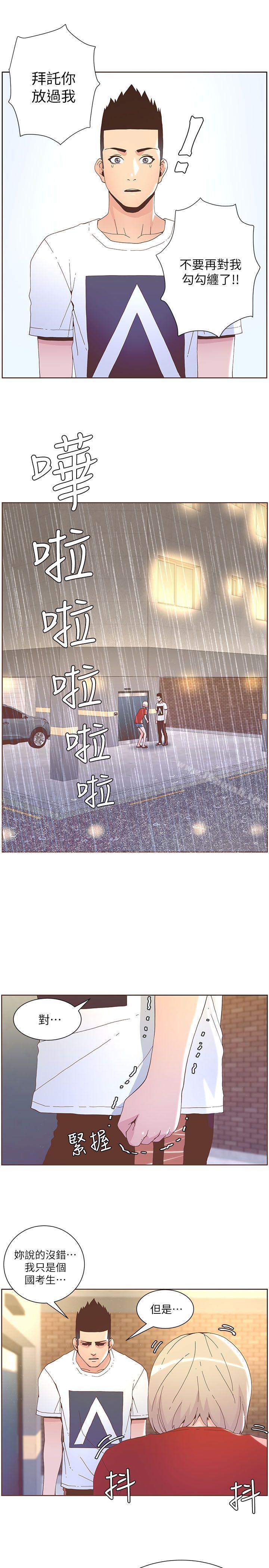 第38话 - 颱风艾利-迷人的她-frog,异形（第12张）