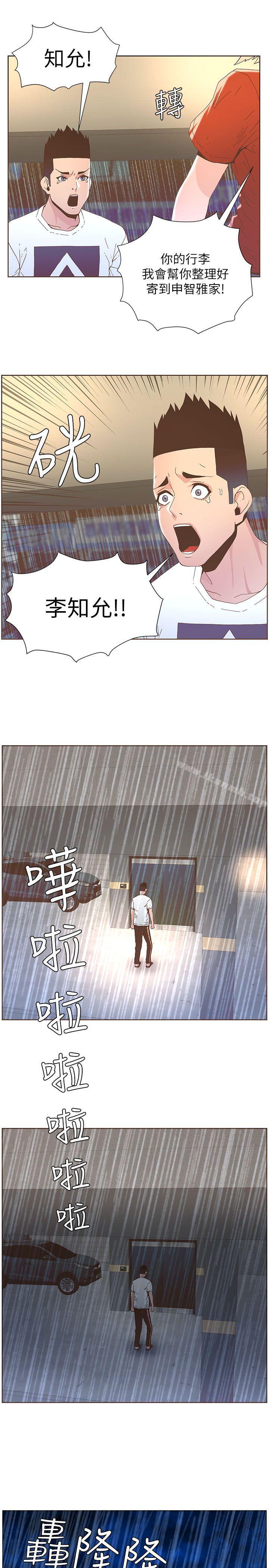第38话 - 颱风艾利-迷人的她-frog,异形（第15张）