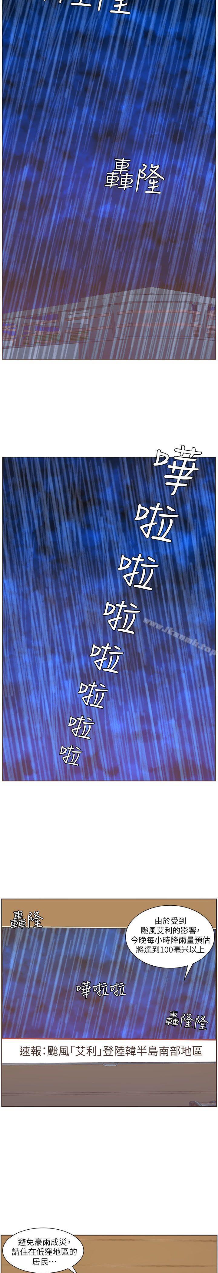 第38话 - 颱风艾利-迷人的她-frog,异形（第16张）