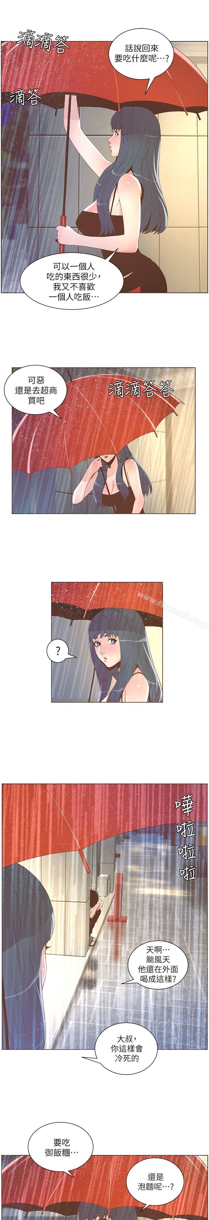 第38话 - 颱风艾利-迷人的她-frog,异形（第21张）