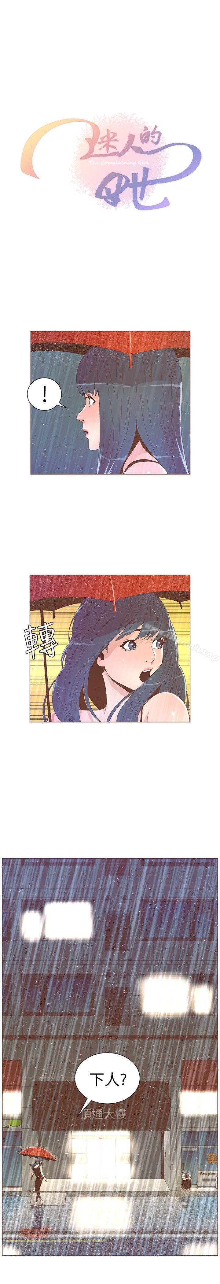 第39话 - 不要离开我-迷人的她-frog,异形（第3张）