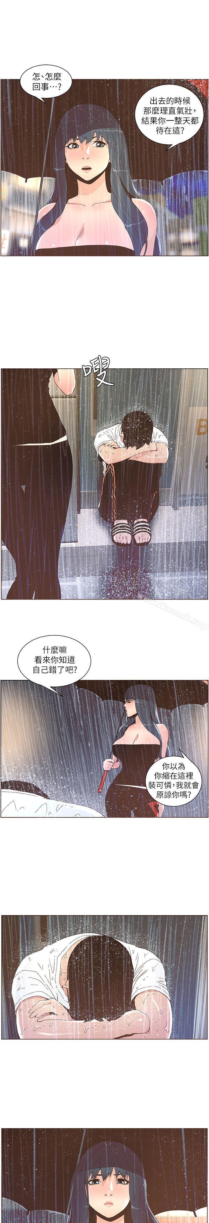 第39话 - 不要离开我-迷人的她-frog,异形（第4张）