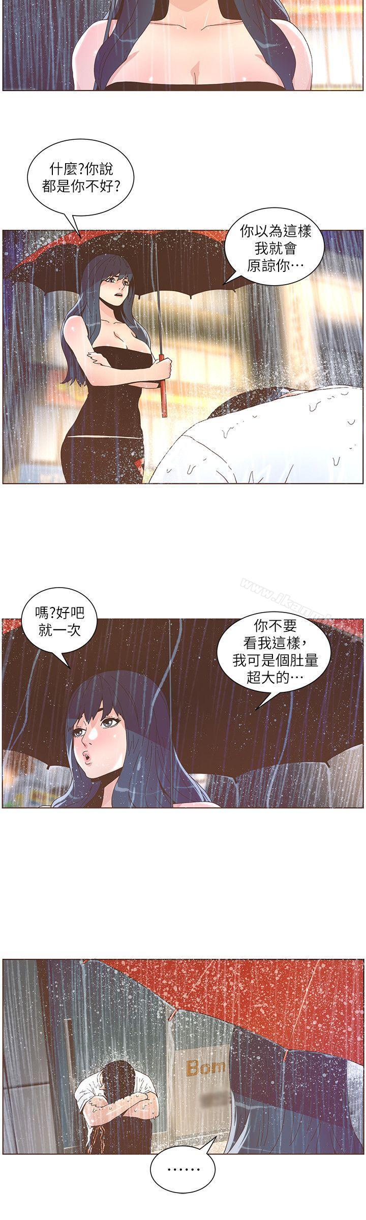 第39话 - 不要离开我-迷人的她-frog,异形（第5张）