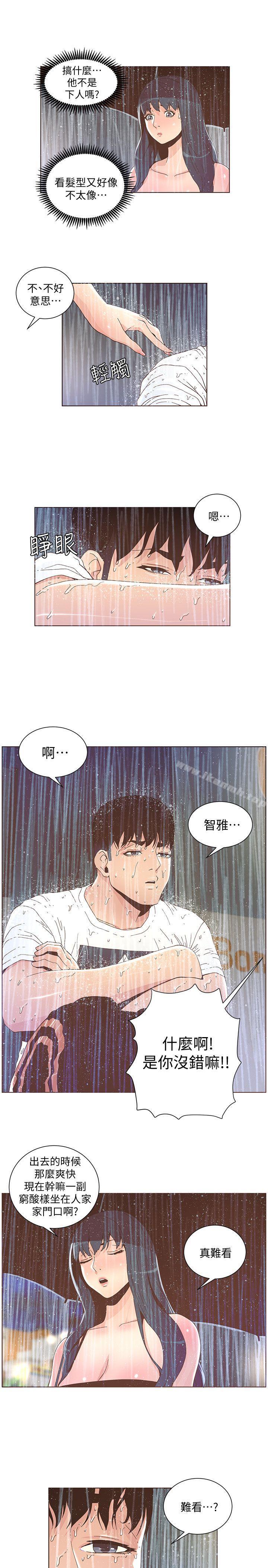 第39话 - 不要离开我-迷人的她-frog,异形（第6张）