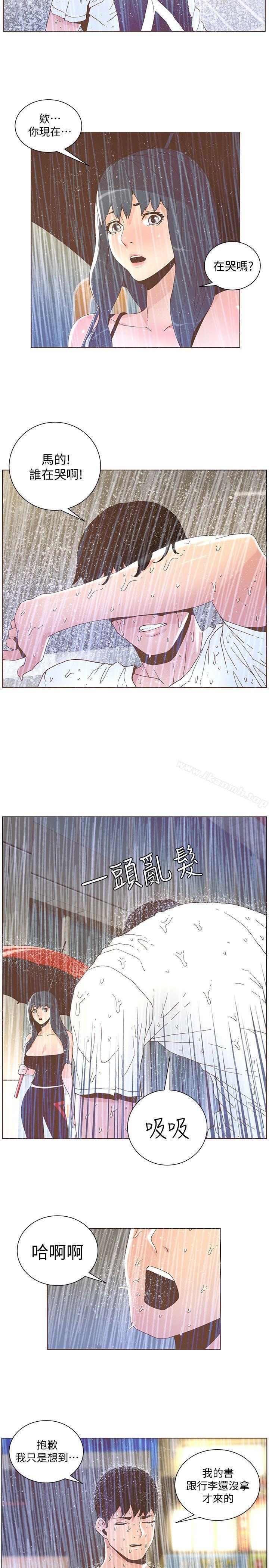 第39话 - 不要离开我-迷人的她-frog,异形（第11张）