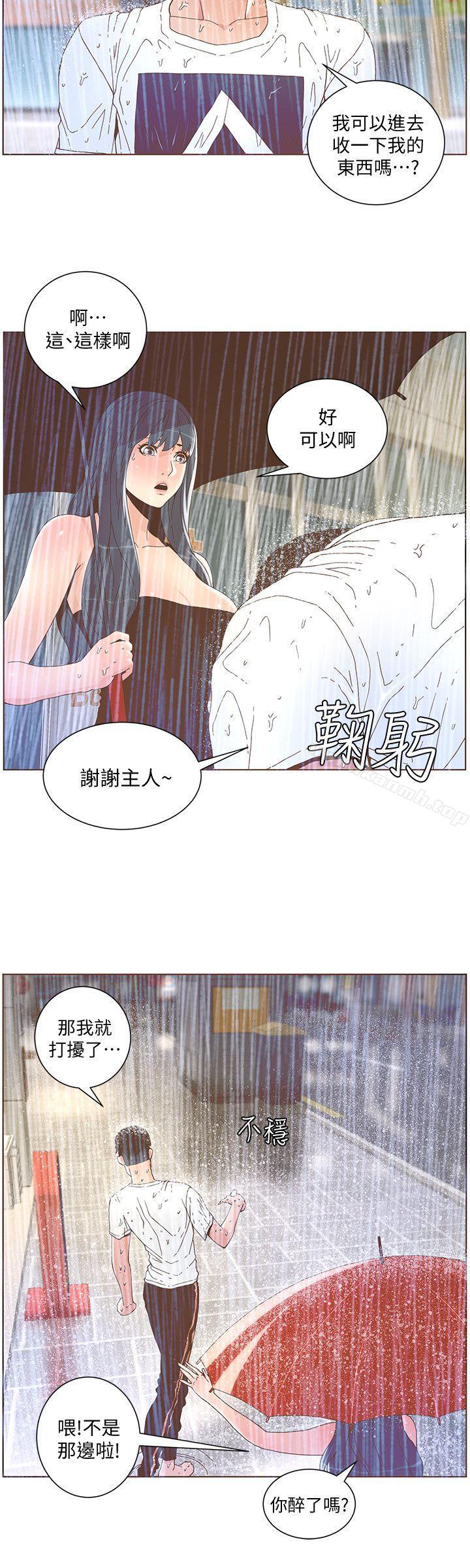 第39话 - 不要离开我-迷人的她-frog,异形（第12张）