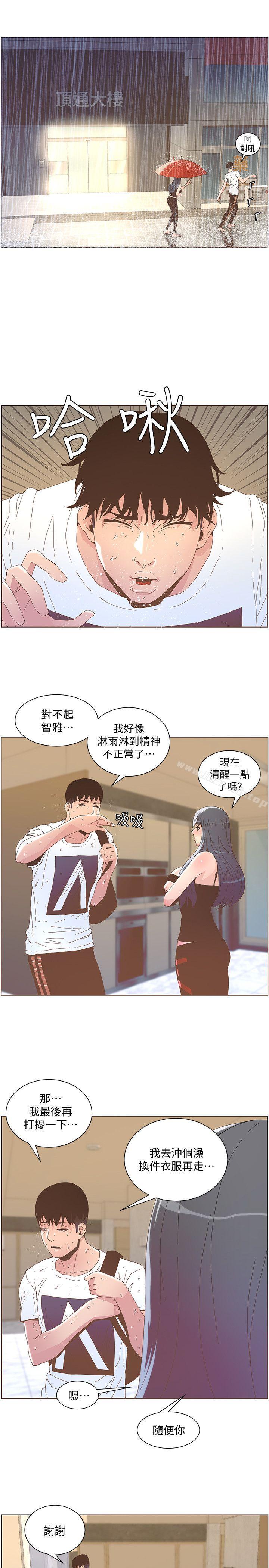 第39话 - 不要离开我-迷人的她-frog,异形（第13张）