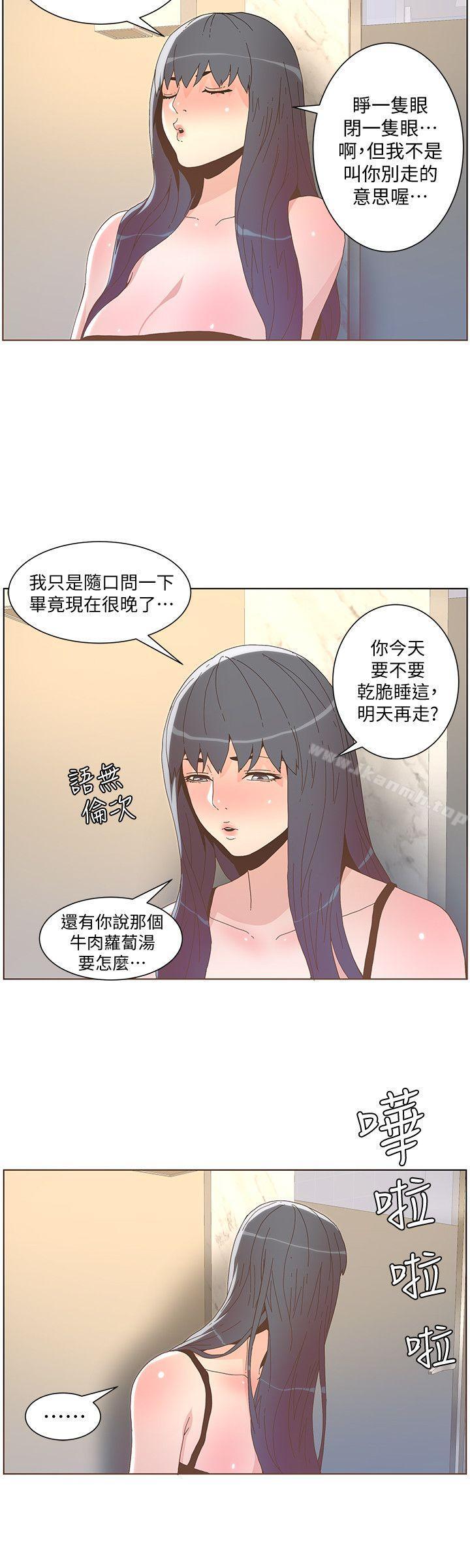 第39话 - 不要离开我-迷人的她-frog,异形（第15张）