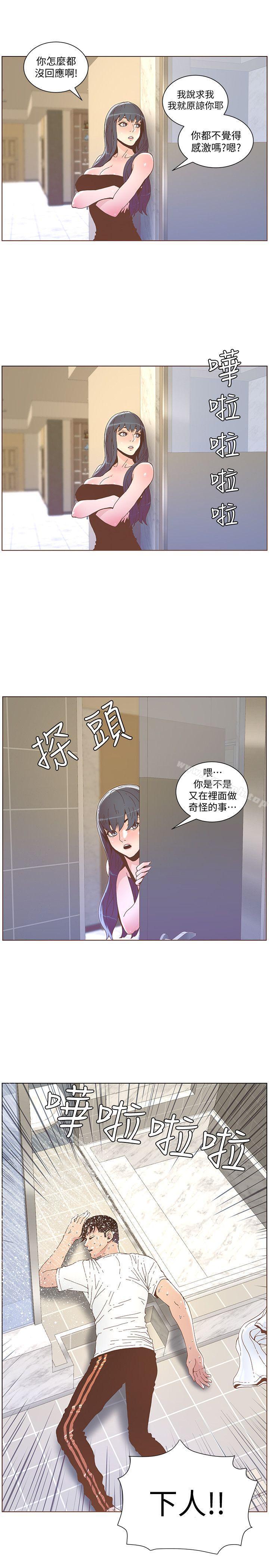 第39话 - 不要离开我-迷人的她-frog,异形（第16张）