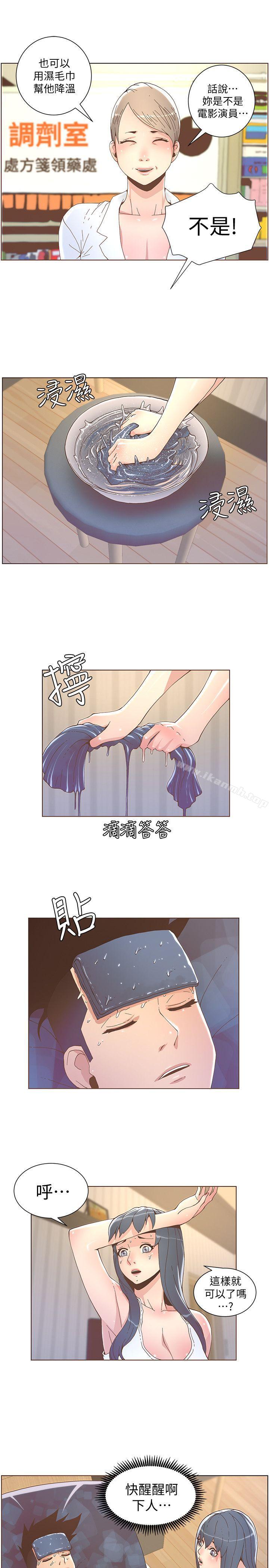 第40话 - 你不要生病-迷人的她-frog,异形（第15张）