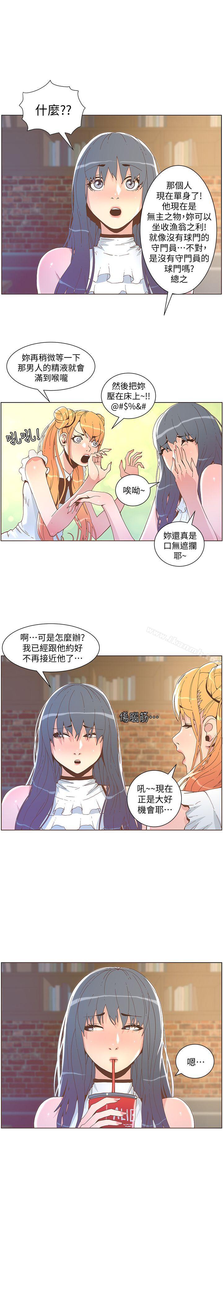 第42话 - 很痛耶!-迷人的她-frog,异形（第1张）