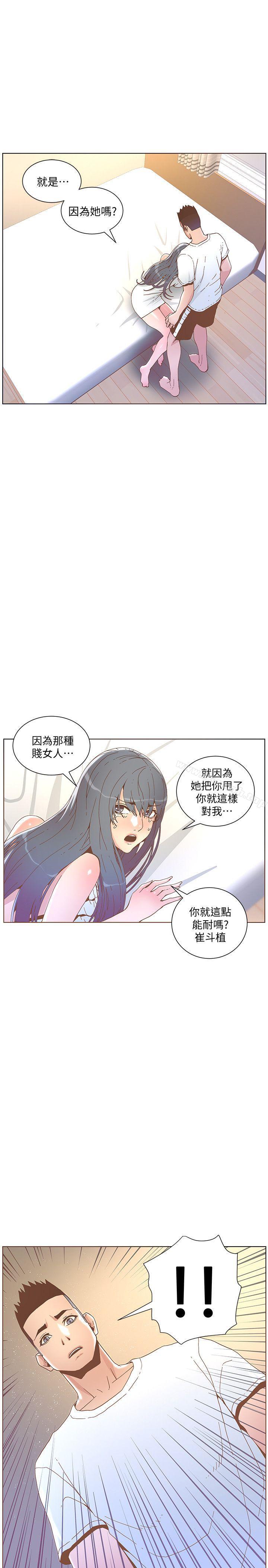 第42话 - 很痛耶!-迷人的她-frog,异形（第20张）