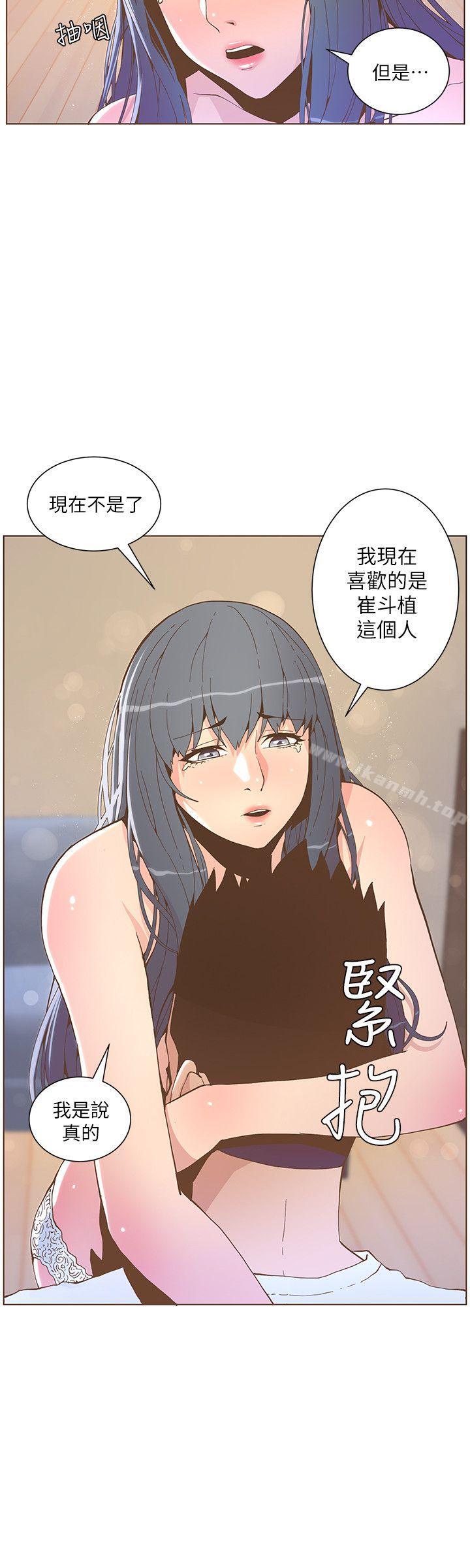 第43话 - 就说很痛了!-迷人的她-frog,异形（第8张）