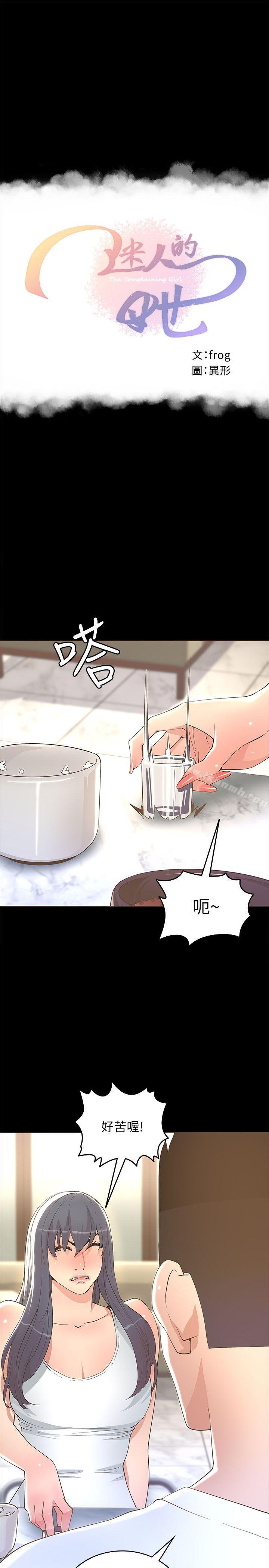 第18话-迷人的她-frog,异形（第1张）
