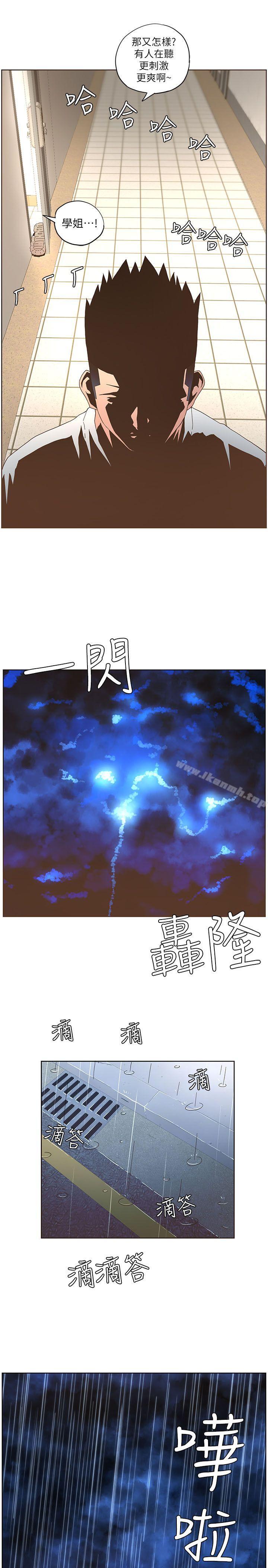 第37话 - 信任越重，伤得越深-迷人的她-frog,异形（第21张）