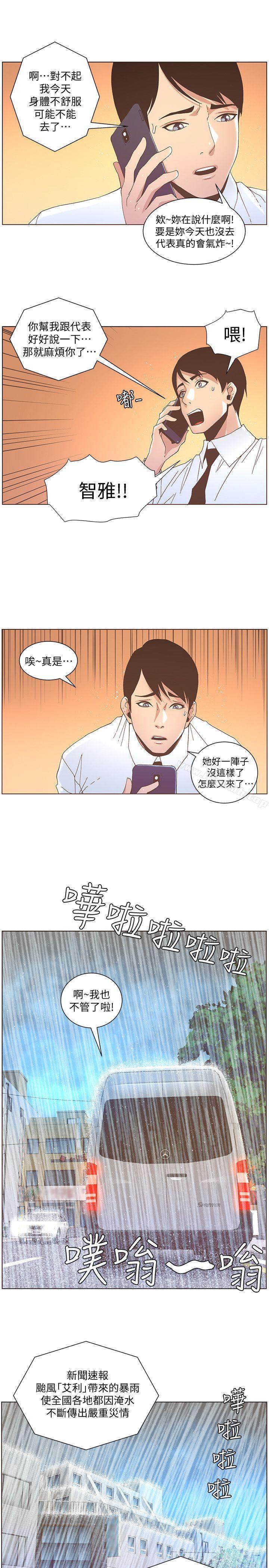 第40话 - 你不要生病-迷人的她-frog,异形（第18张）