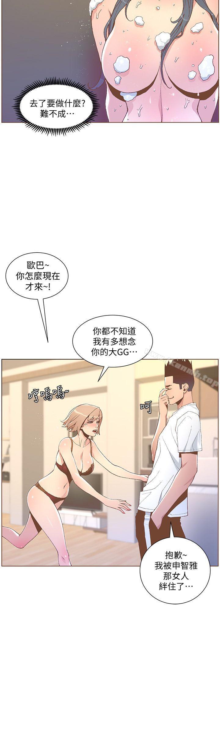 第46话-欧巴!我很急!-迷人的她-frog,异形（第24张）