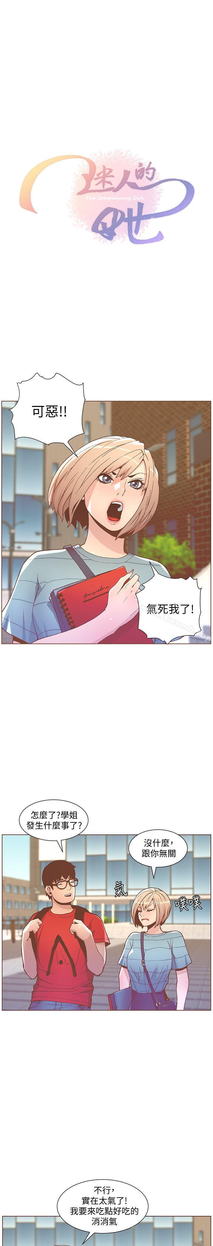 第48话-无法满足的慾望-迷人的她-frog,异形（第4张）