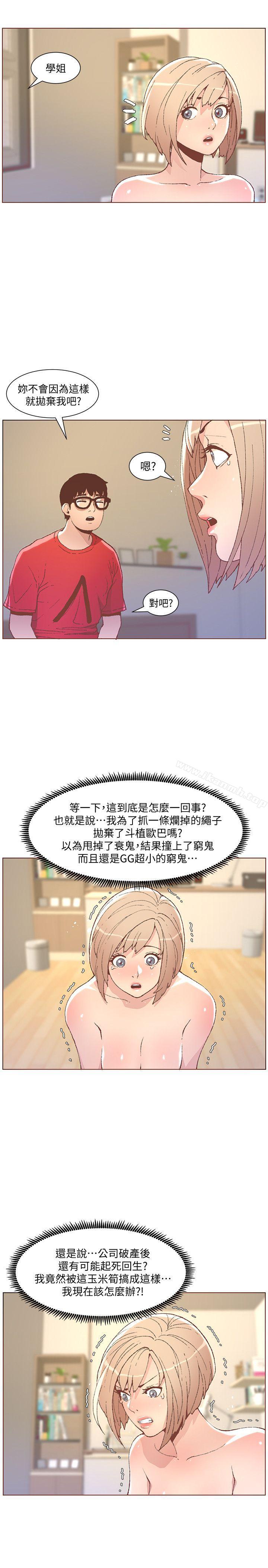 第49话-无法掩饰的空虚-迷人的她-frog,异形（第8张）