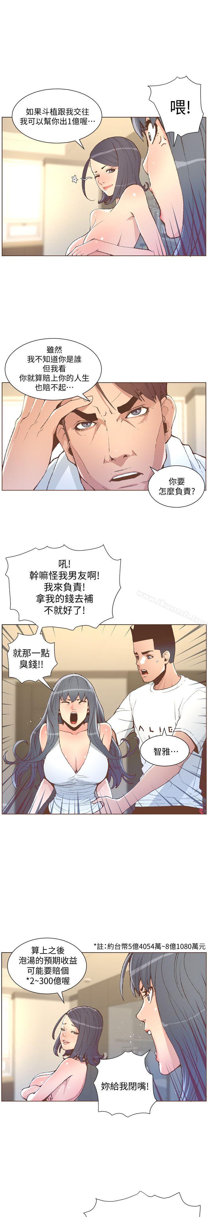 第51话-两个女人的战争-迷人的她-frog,异形（第7张）