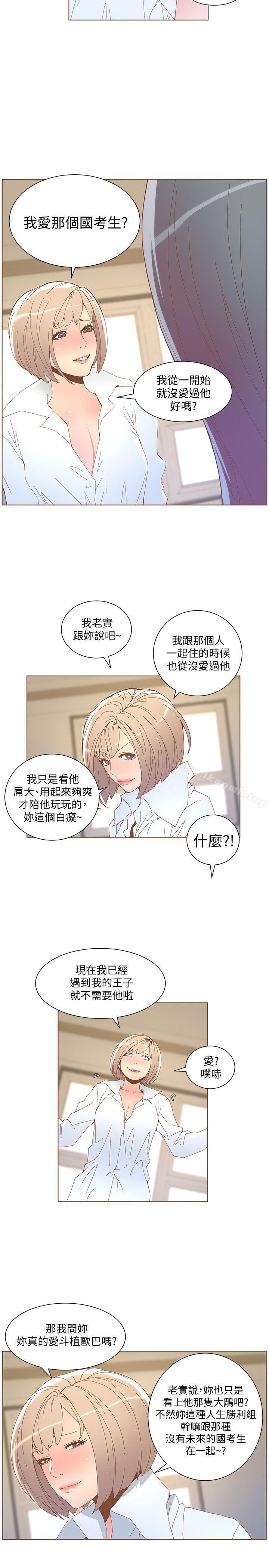 第52话-知允做贼喊抓贼-迷人的她-frog,异形（第5张）