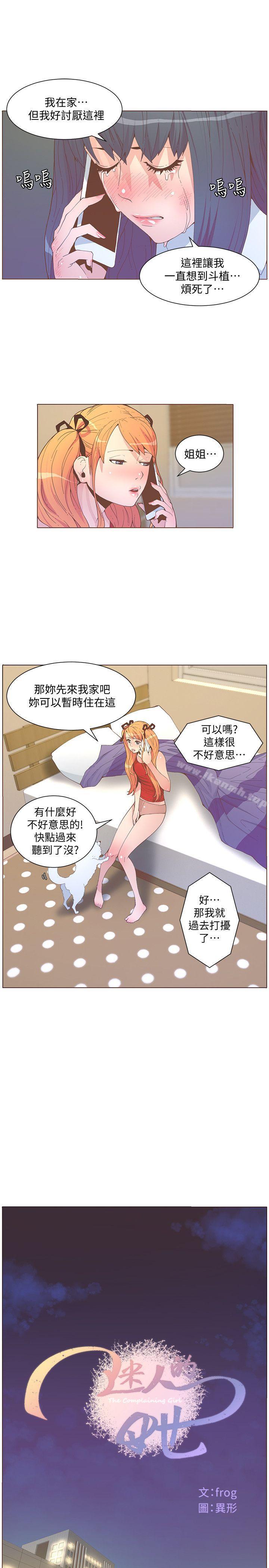 第57话-挣扎的女人们-迷人的她-frog,异形（第9张）