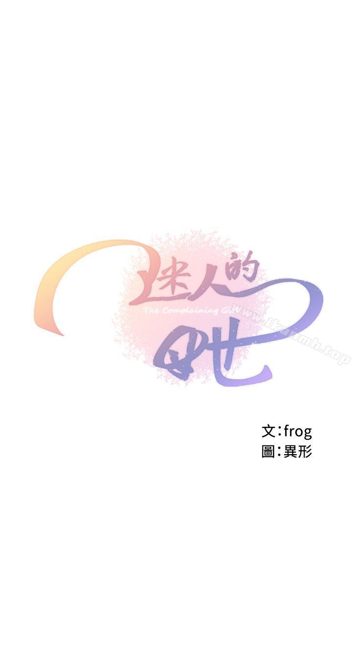 第59话-想念她的日子-迷人的她-frog,异形（第3张）