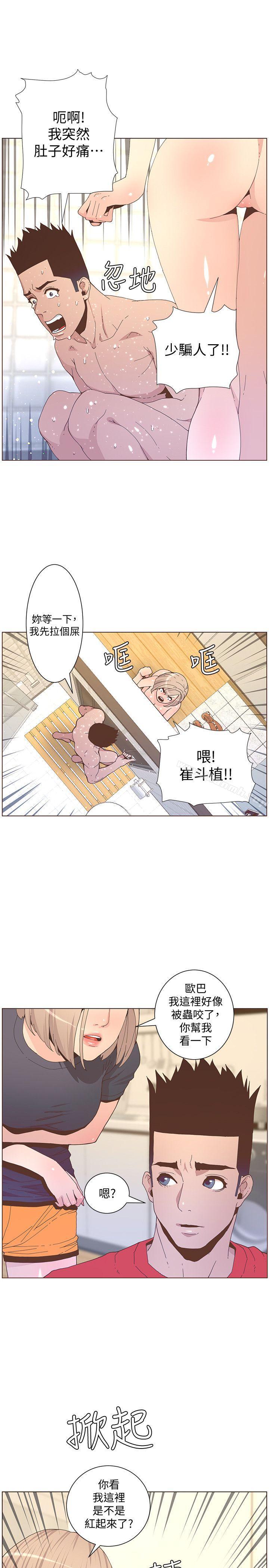 第59话-想念她的日子-迷人的她-frog,异形（第16张）