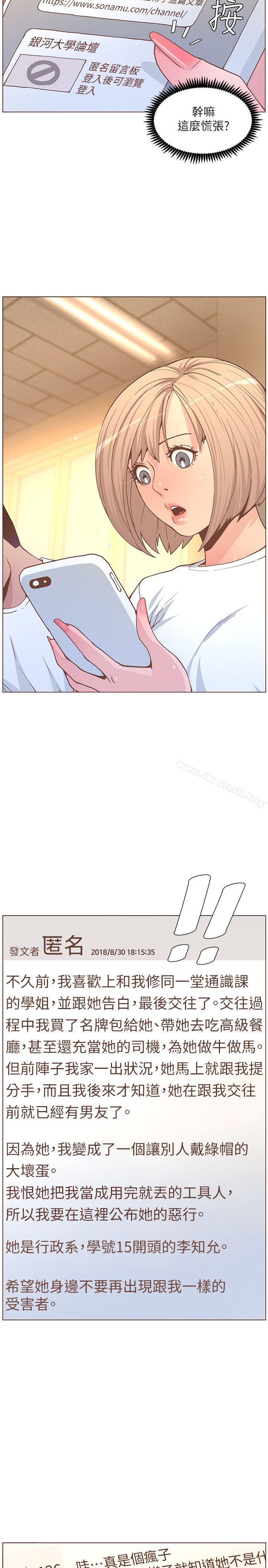 第60话-知允的报应-迷人的她-frog,异形（第20张）