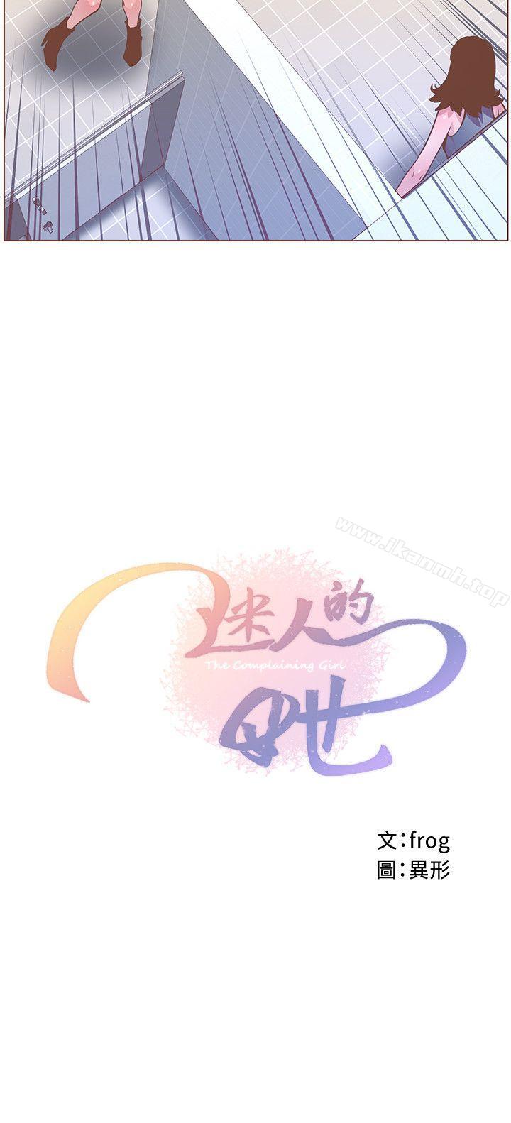 第61话-我要回智雅身边-迷人的她-frog,异形（第3张）