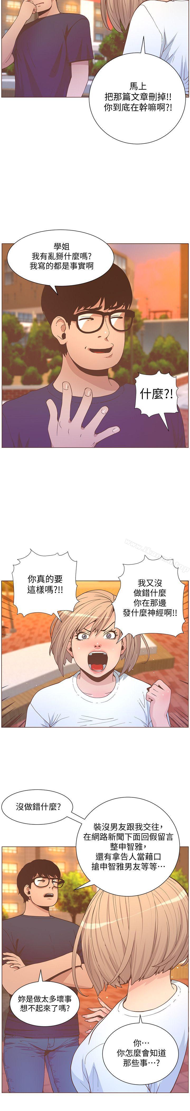 第61话-我要回智雅身边-迷人的她-frog,异形（第5张）