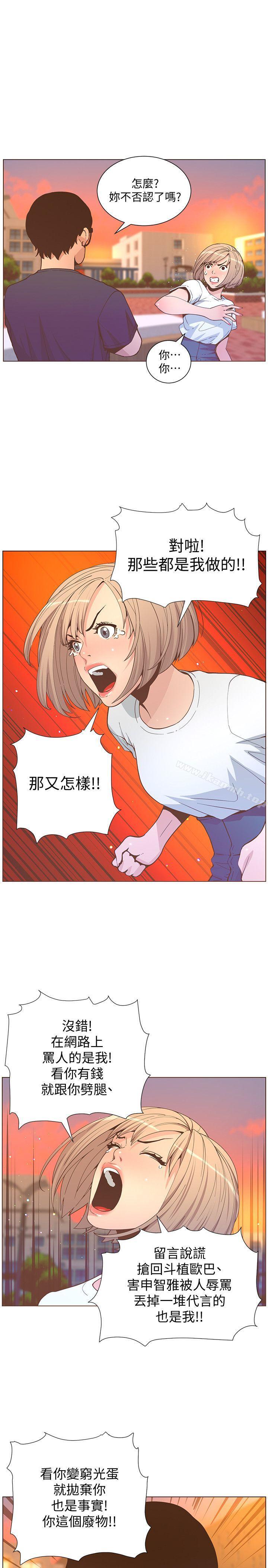 第61话-我要回智雅身边-迷人的她-frog,异形（第6张）