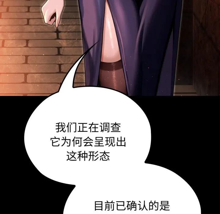 第3话-迷雾深处的诱惑/XX地下城-MINSC,Team ECLIPSE（第8张）