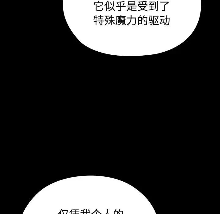第3话-迷雾深处的诱惑/XX地下城-MINSC,Team ECLIPSE（第9张）