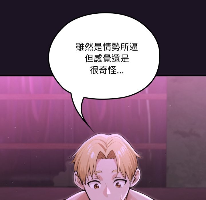 第9话-迷雾深处的诱惑/XX地下城-MINSC,Team ECLIPSE（第8张）