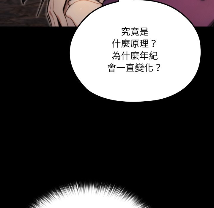 第12话-迷雾深处的诱惑/XX地下城-MINSC,Team ECLIPSE（第11张）