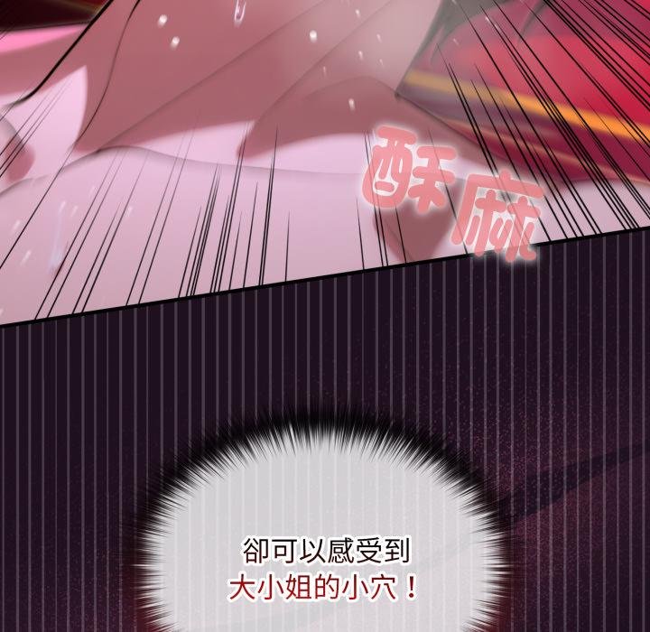 第16话-迷雾深处的诱惑/XX地下城-MINSC,Team ECLIPSE（第26张）