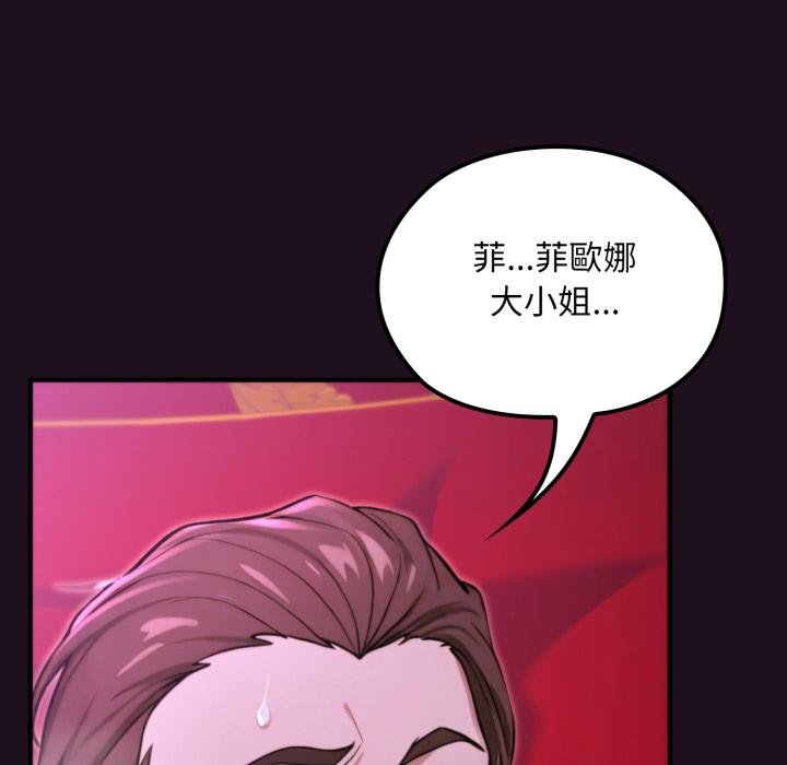 第16话-迷雾深处的诱惑/XX地下城-MINSC,Team ECLIPSE（第38张）