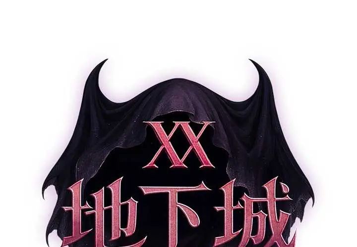 第25话-迷雾深处的诱惑/XX地下城-MINSC,Team ECLIPSE（第2张）