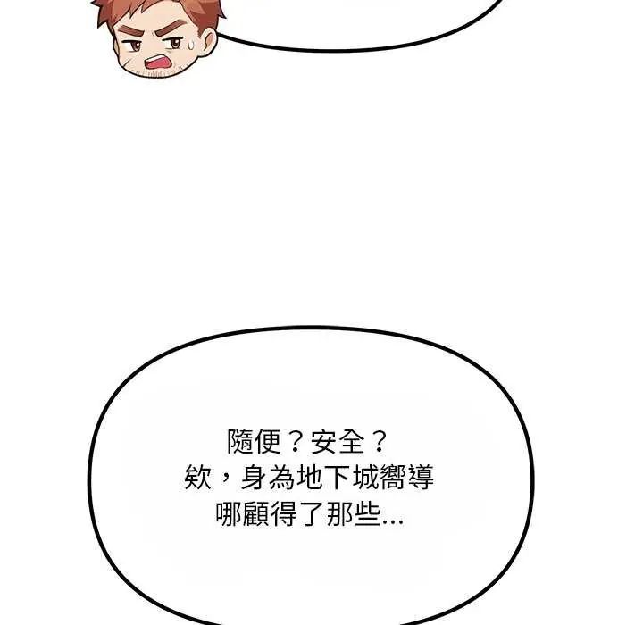 第25话-迷雾深处的诱惑/XX地下城-MINSC,Team ECLIPSE（第22张）